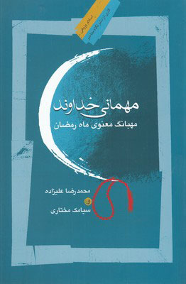  کتاب  مهمانی خداوند