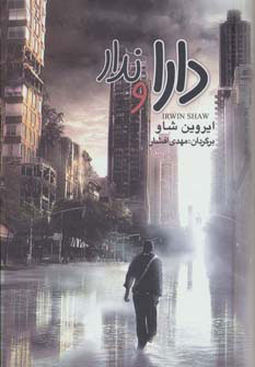  کتاب  دارا و ندار