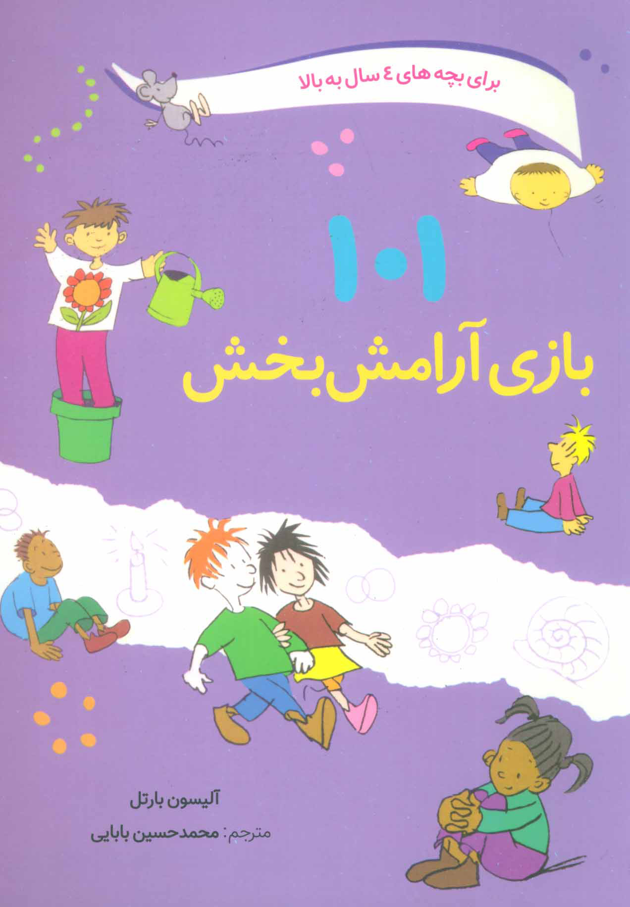  کتاب  101 بازی آرامش بخش