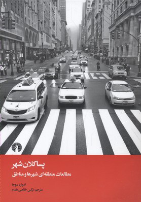  کتاب  پسا کلان شهر