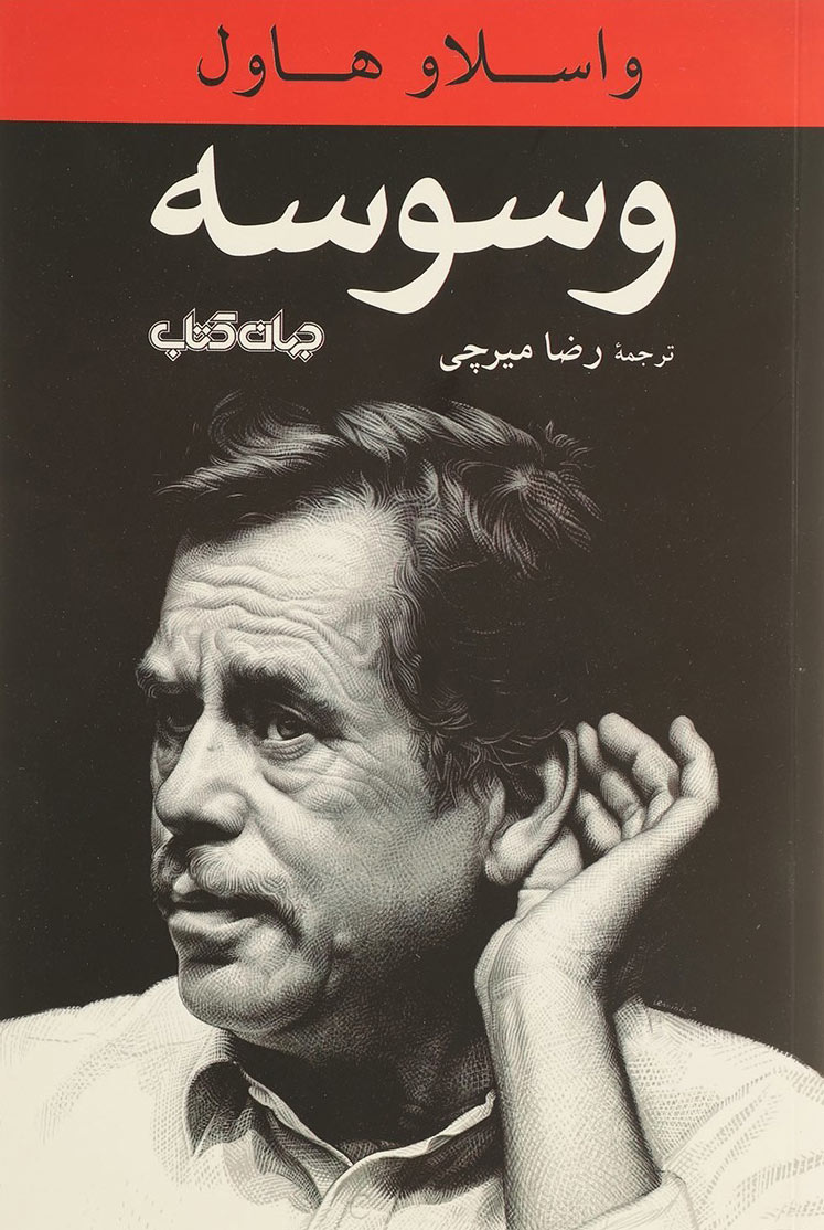  کتاب  وسوسه