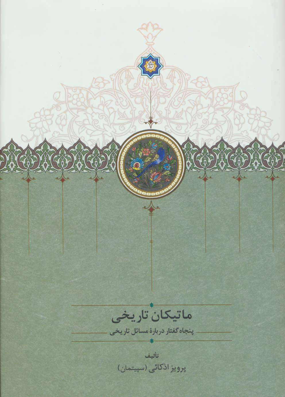  کتاب  ماتیکان تاریخی