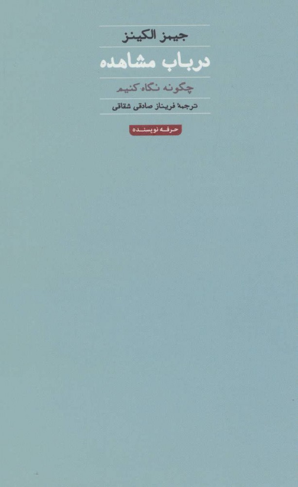  کتاب  در باب مشاهده