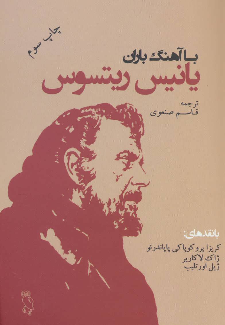  کتاب  با آهنگ باران