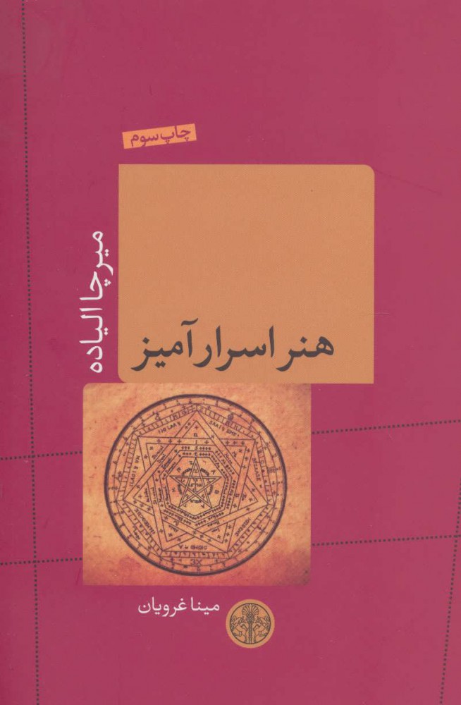  کتاب  هنر اسرارآمیز
