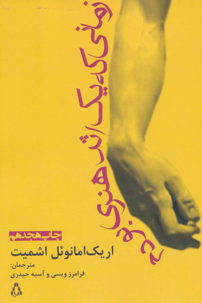  کتاب  زمانی که یک اثر هنری بودم