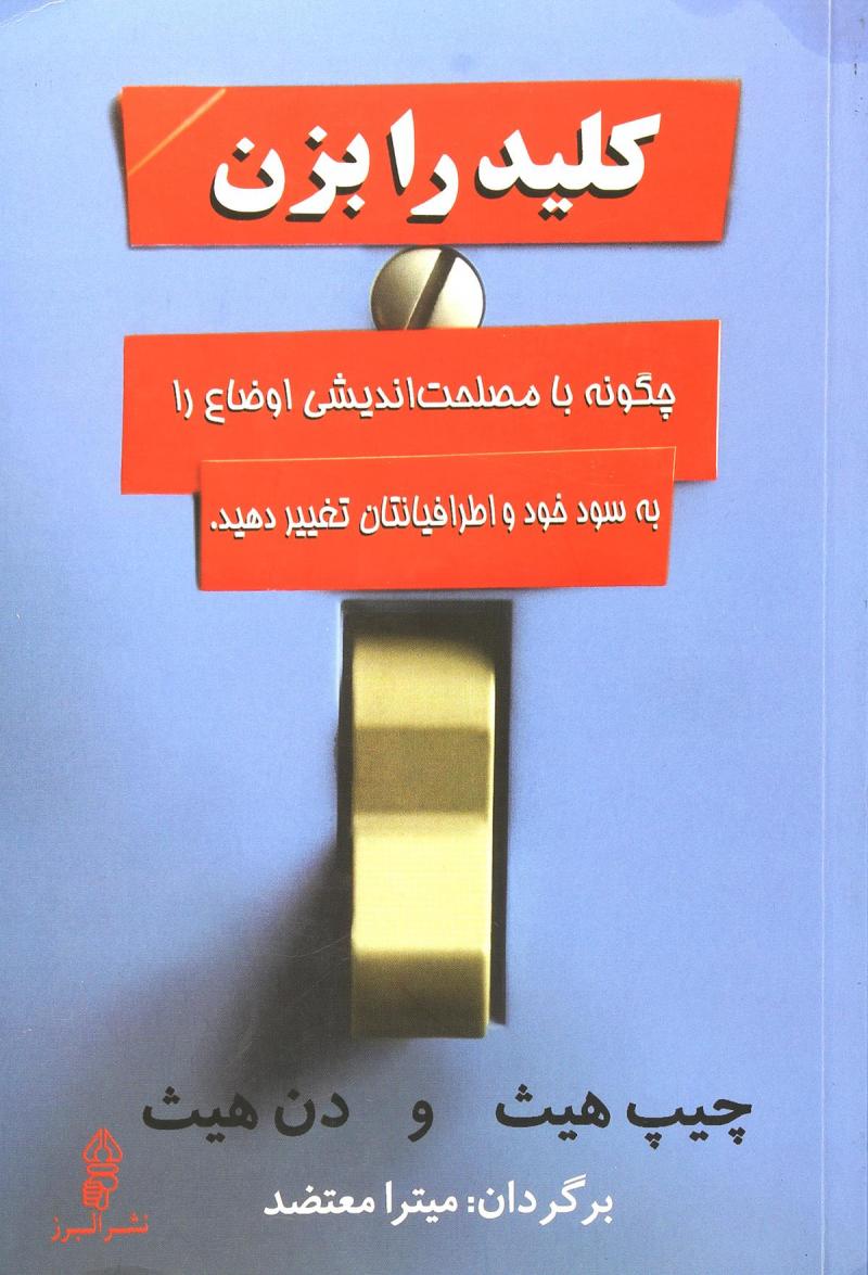  کتاب  کلید را بزن
