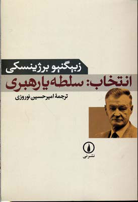  کتاب  انتخاب: سلطه یا رهبری
