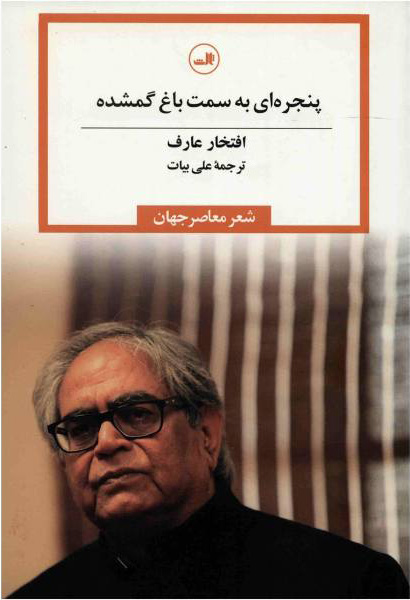  کتاب  پنجره ای به سمت باغ گمشده