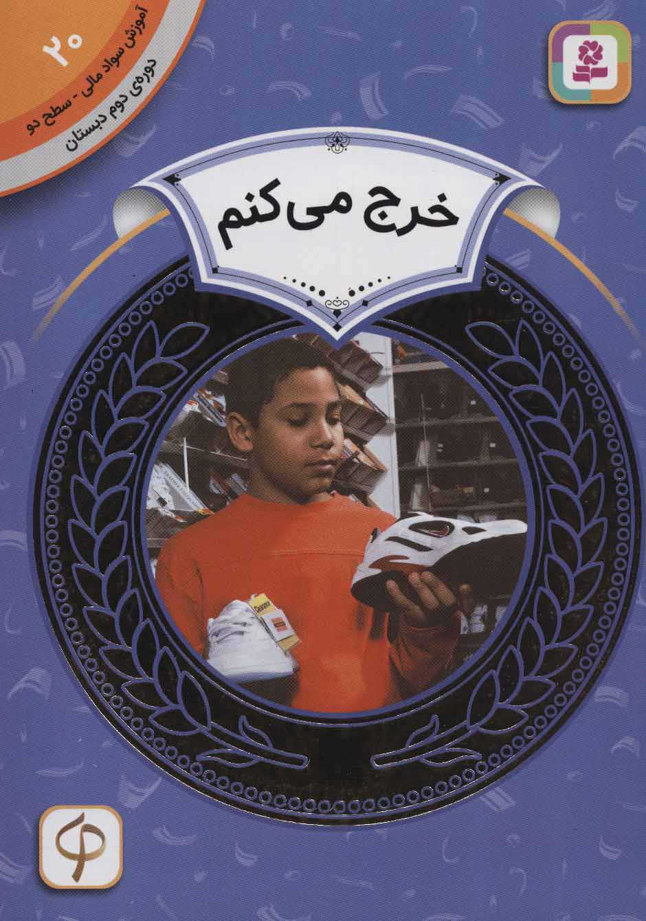  کتاب  خرج می کنم
