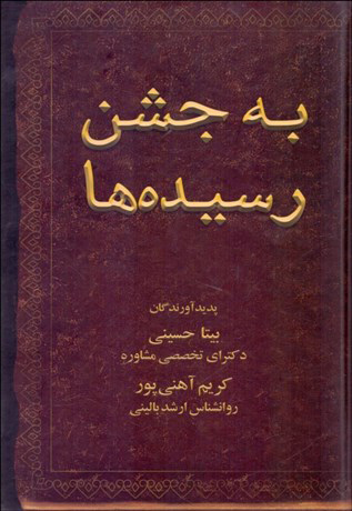  کتاب  به جشن رسیده ها