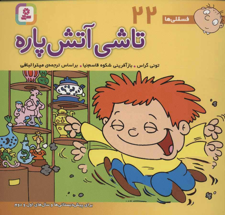  کتاب  تاشی آتش پاره