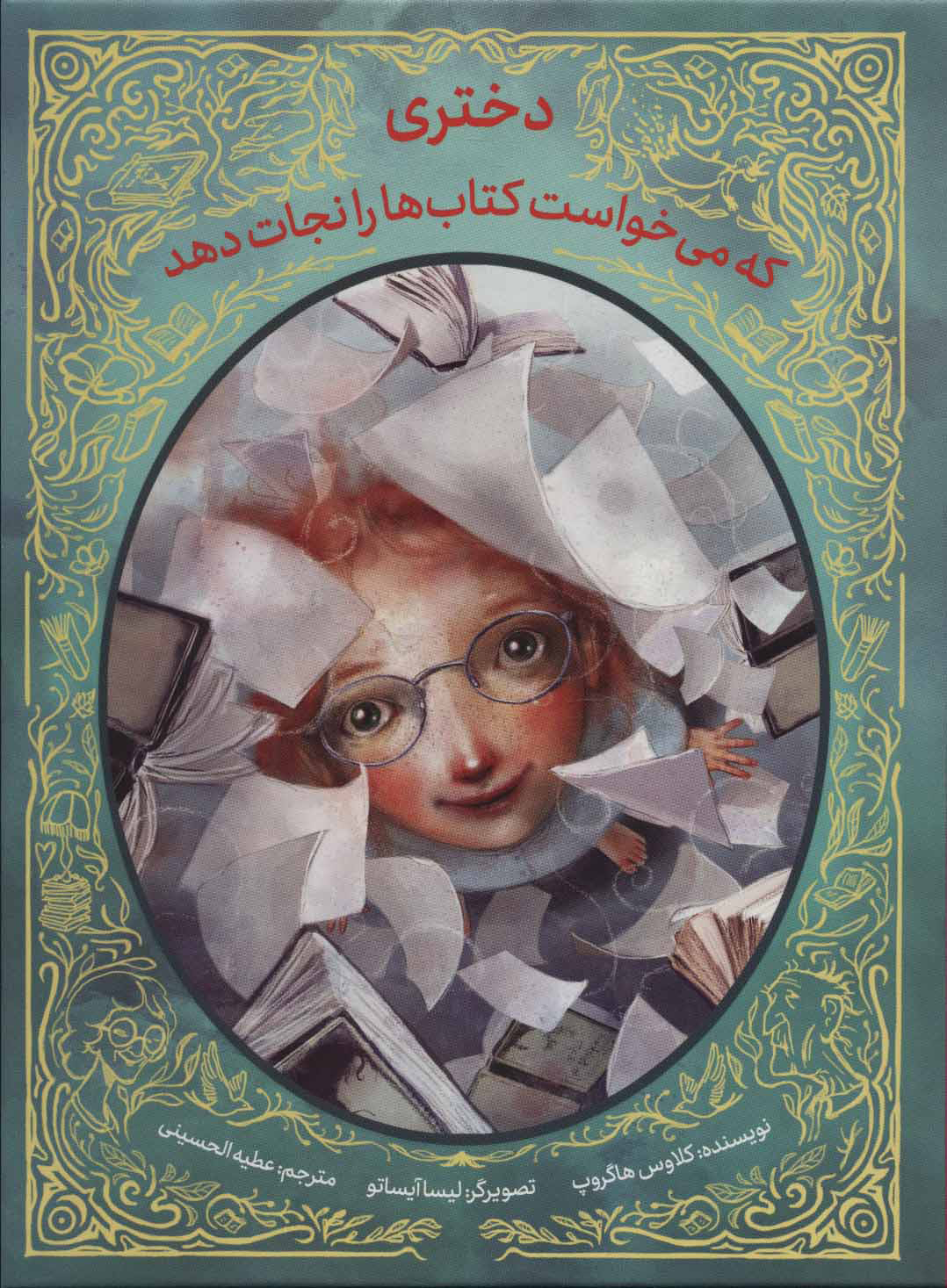  کتاب  دختری که می خواست کتاب ها را نجات دهد