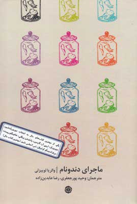 کتاب  ماجرای دندونام