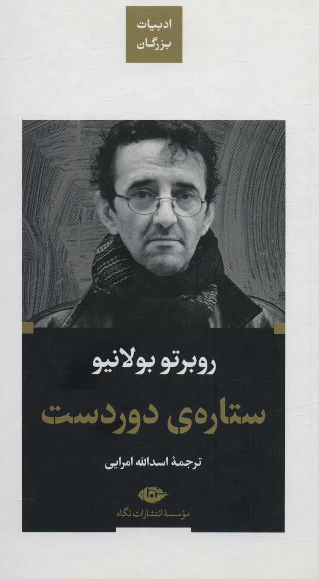  کتاب  ستاره ی دوردست