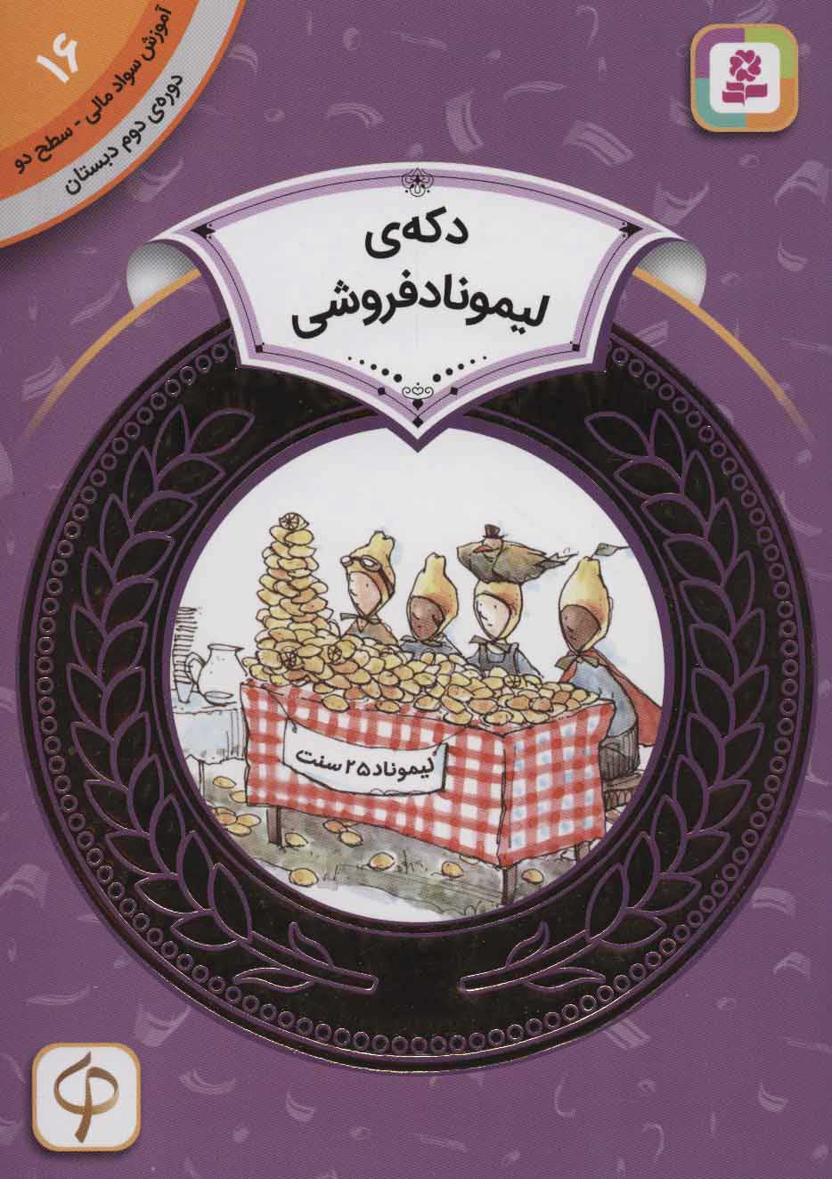  کتاب  دکه ی لیموناد فروشی