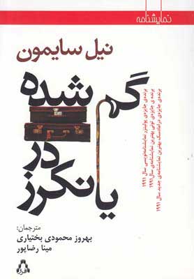  کتاب  گم‎شده در یانکرز