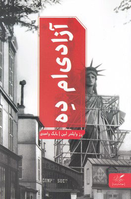  کتاب  آزادی ام ده