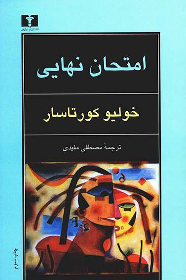 کتاب  امتحان نهایی