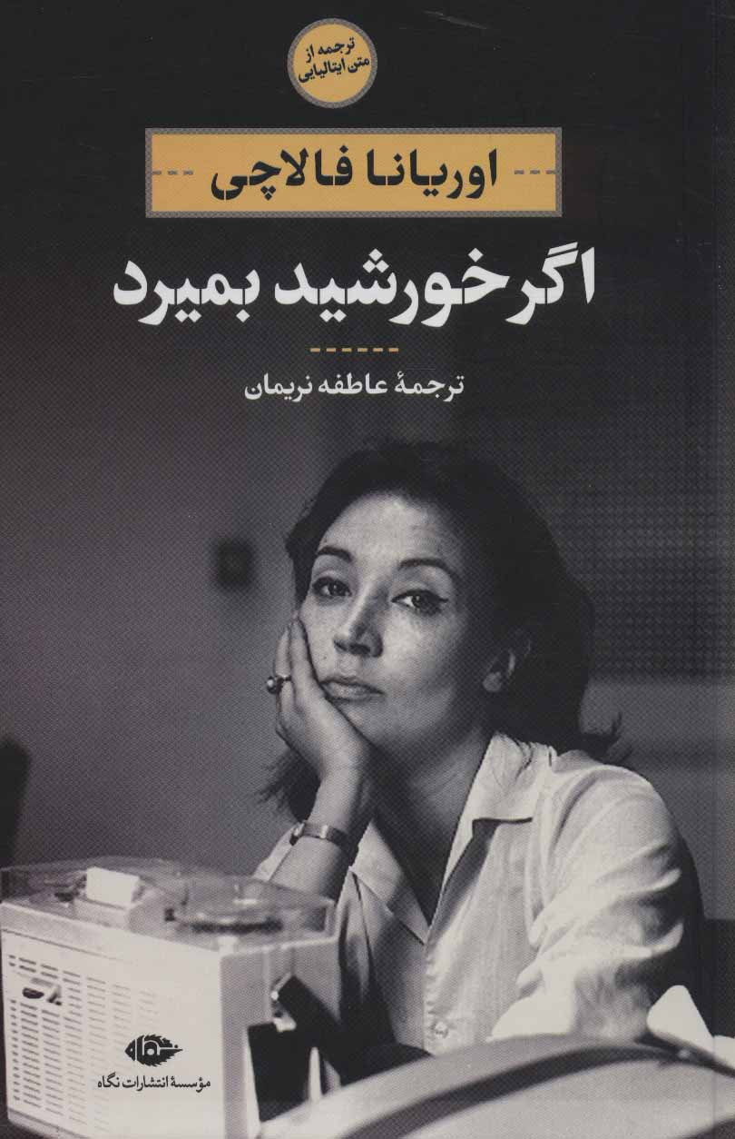  کتاب  اگر خورشید بمیرد