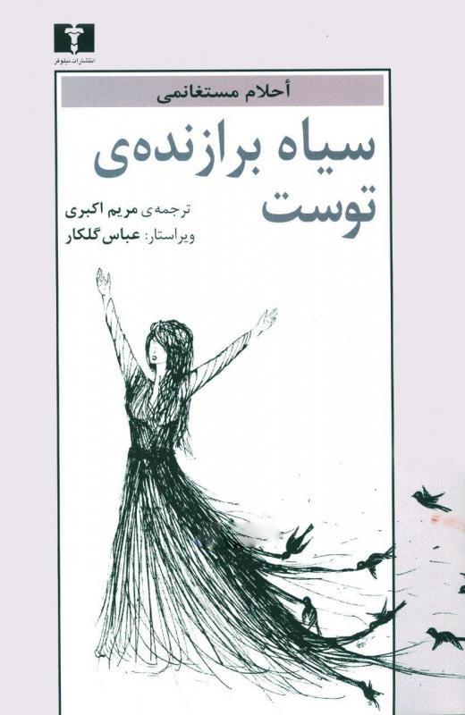  کتاب  سیاه برازنده ی توست