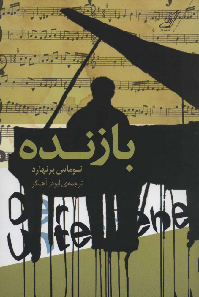  کتاب  بازنده