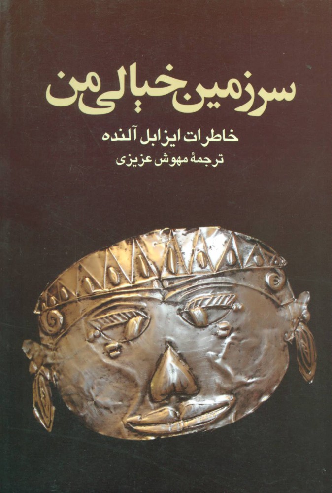  کتاب  سرزمین خیالی من