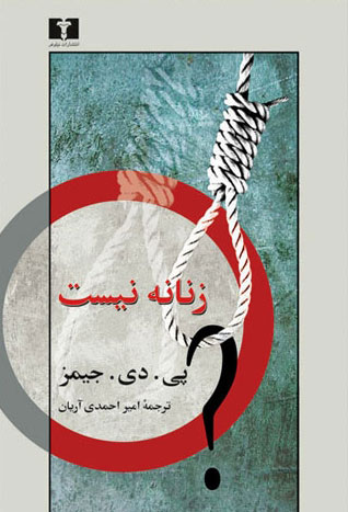  کتاب  زنانه نیست