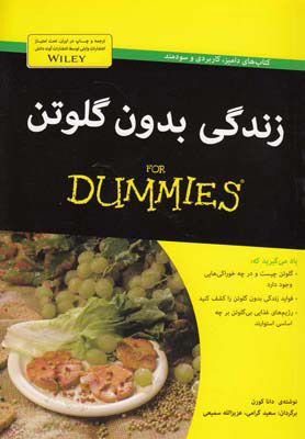  کتاب  زندگی بدون گلوتن