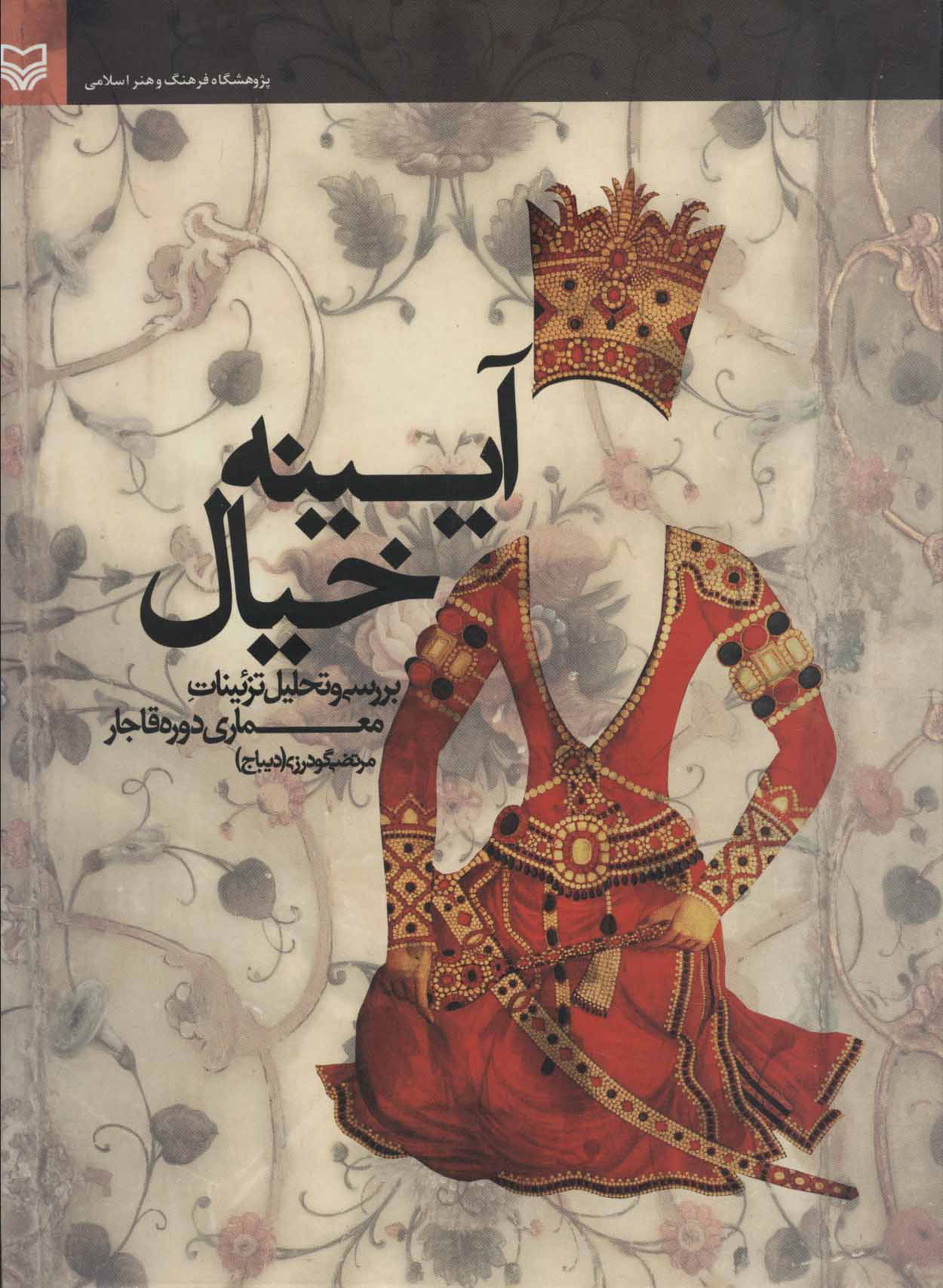  کتاب  آیینه خیال