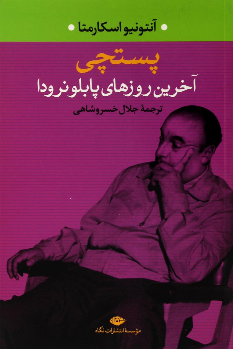  کتاب  پستچی