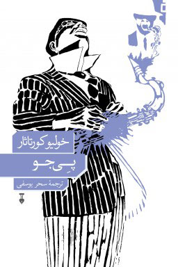  کتاب  پی جو