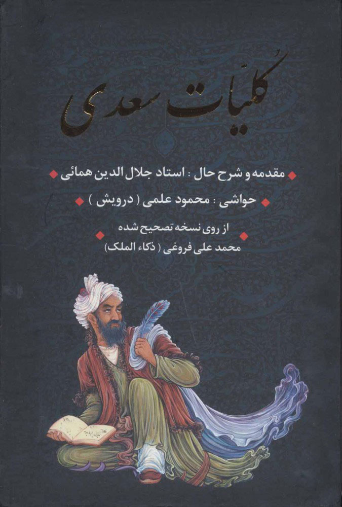  کتاب  کلیات سعدی