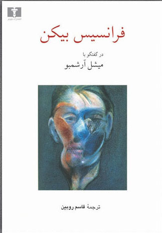 کتاب  فرانسیس بیکن