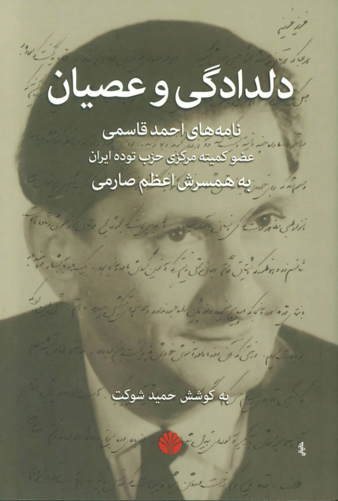  کتاب  دلدادگی و عصیان