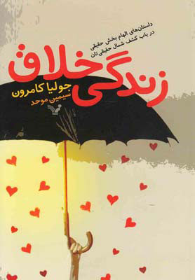  کتاب  زندگی خلاق