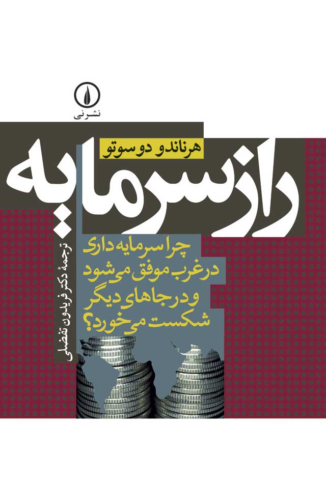 کتاب  راز سرمایه