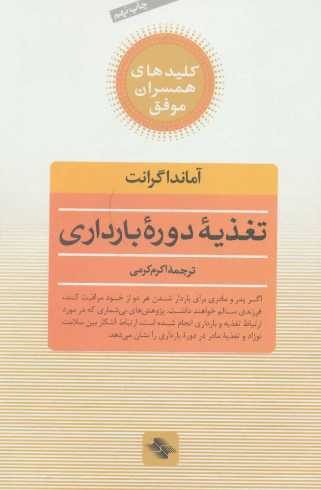  کتاب  تغذیه دوره بارداری