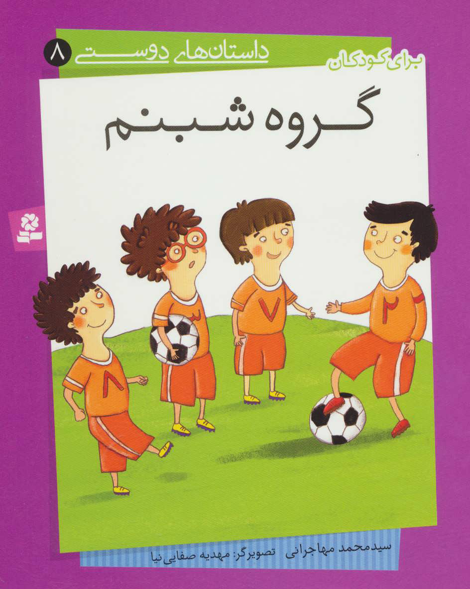  کتاب  گروه شبنم