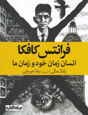 کتاب  فرانتس کافکا