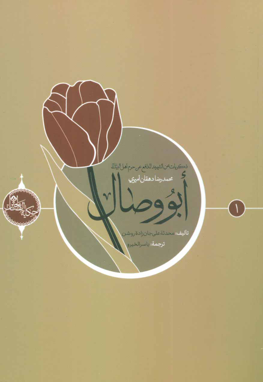  کتاب  ابو وصال