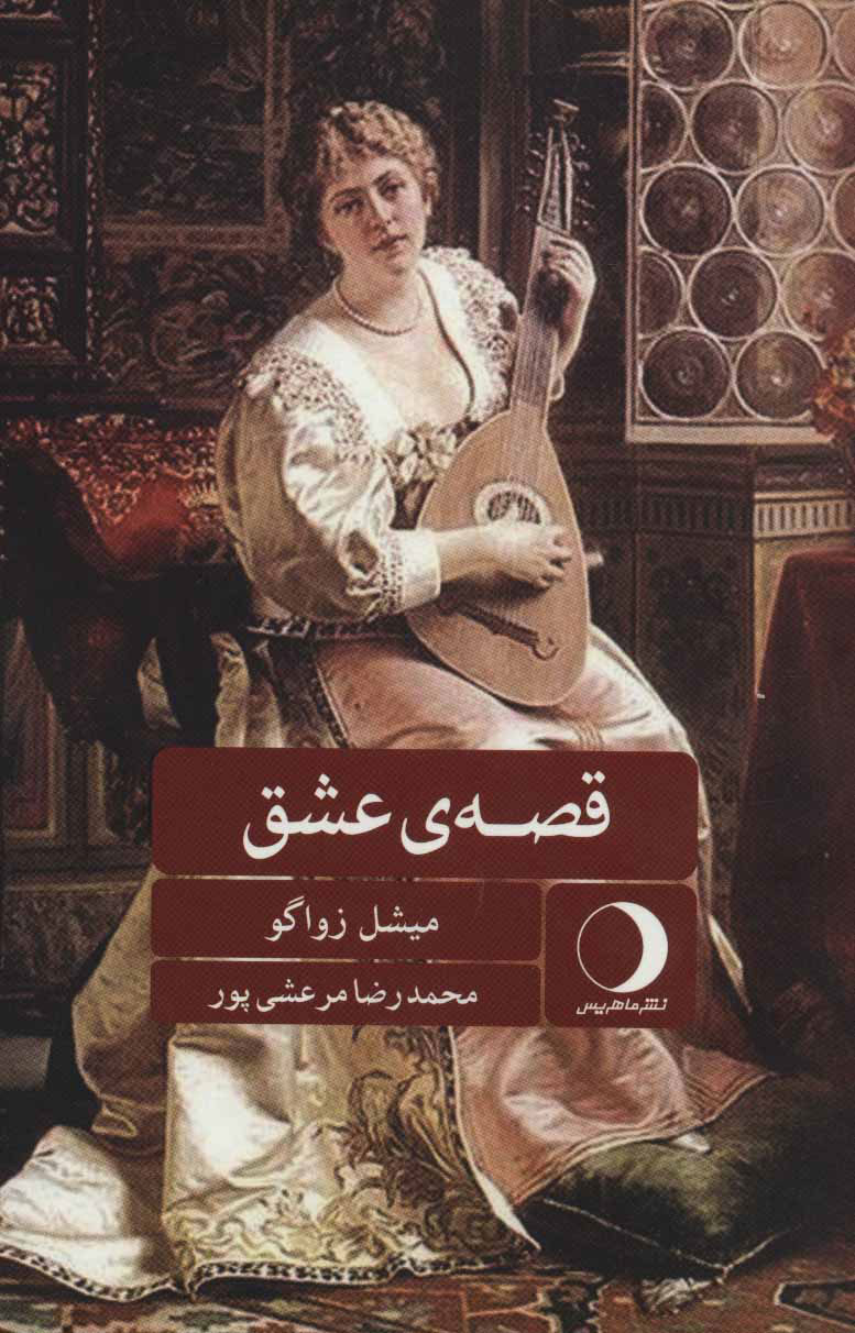  کتاب  قصه ی عشق