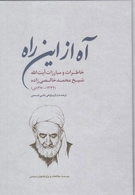  کتاب  آه از این راه