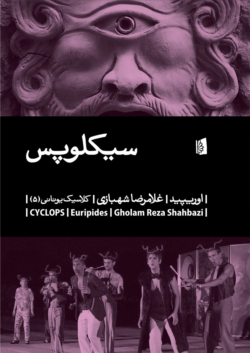  کتاب  سیکلوپس