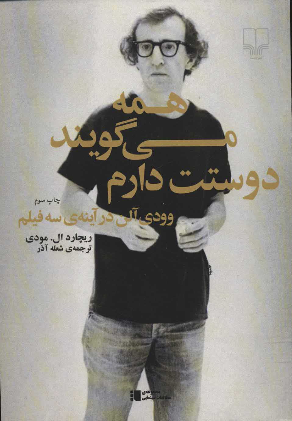 کتاب  همه می گویند دوستت دارم