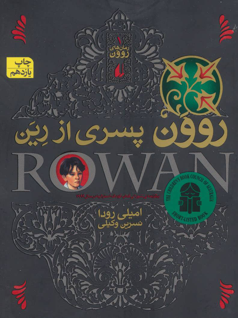  کتاب  روون پسری از رین
