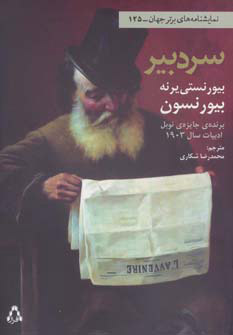  کتاب  سردبیر