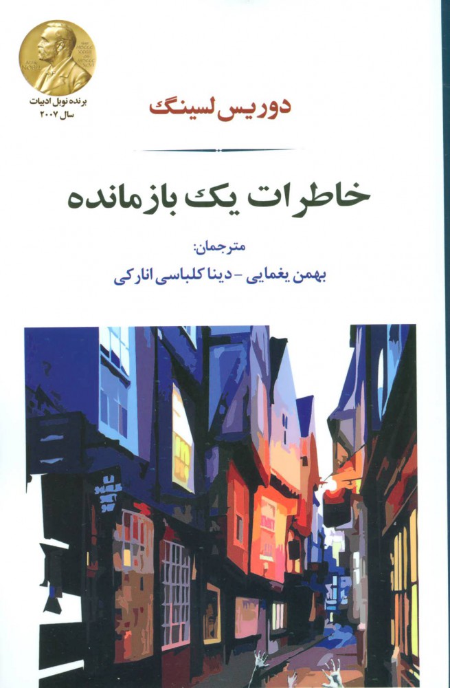  کتاب  خاطرات یک بازمانده