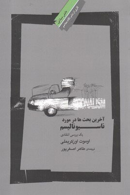  کتاب  آخرین بحث ها در مورد ناسیونالیسم