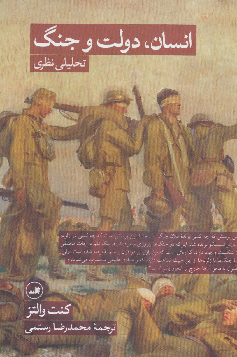  کتاب  انسان، دولت و جنگ